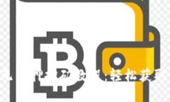 tp钱包SUN无质押挖矿教程：