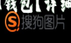 狗狗币如何添加到IM钱包？