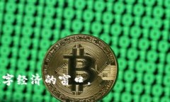    TP钱包的BSC链详解：如何