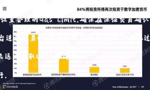 和关键词

  以太坊钱包提取USDT的手续费是多少？ / 

 guanjianci 以太坊钱包, 提取USDT, 手续费, ERC20 /guanjianci 

详细介绍

以太坊在区块链领域的影响力不言而喻，特别是在去中心化金融（DeFi）和数字资产交易方面，以太坊网络上可以支持大量的数字货币，包括USDT（Tether）。USDT作为一种被广泛使用的稳定币，其主要特征是以1:1的比例锚定美元，使得加密市场中的交易者在波动剧烈的市场中可以获得相对的稳定性。

在使用以太坊钱包提取USDT时，用户往往会关心手续费的问题。提取USDT的手续费主要包括两个部分：网络费用和钱包费用。网络费用是由以太坊网络计算的费用，它取决于当前网络的实际使用情况和交易的复杂性，而钱包费用则是由使用的交易平台或钱包服务决定的。

首先，我们需要了解以太坊的交易机制。以太坊网络采用“Gas”作为衡量交易费用的单位。在进行交易时，用户需要设置一个Gas Price（油价），这个价格是用户愿意为每个Gas支付的金额，Gas Limit（油量上限）则是用户愿意为本次交易支付的最大Gas数量。整个交易的手续费就是Gas Price乘以Gas Limit的结果。

一般来说，提取USDT的手续费会受到以太坊网络拥堵程度的影响。在网络拥堵时，用户可能需要提高Gas Price才能使自己的交易得到优先处理，导致手续费上涨。在正常情况下，提取USDT的手续费大约在几美元到十几美元之间。

除了网络手续费，某些平台和钱包服务可能会收取额外的提取手续费，具体费用视平台而定。有些交易平台会在交易前明确显示提取所需的手续费，而有些可能在交易完成后才会显示，这就需要用户在使用之前仔细查看相关费用说明。

随着以太坊的不断发展，尤其是以太坊2.0升级的推进，有望降低交易手续费，提升网络速度，这将使得提取USDT的过程更加经济和快速。

在深入了解以太坊提取USDT的手续费后，用户还可能会产生以下若干相关问题：

1. 为何以太坊提取USDT的手续费波动如此大？

以太坊网络的手续费主要受网络拥堵程度和Gas价格影响。当每个用户都希望迅速完成交易时，网络需求上升，导致Gas价格飙升，这就是手续费波动的一个直接原因。以太坊网络设计的透明性使得用户可以实时了解到当前Gas价格。然而，市场状况、重大事件和高峰交易时间也会因供需关系导致手续费发生剧烈变化，用户因此需密切关注市场动态。

例如，在市场上涨或下跌时，交易活跃度往往会提高。特别是在流行的DeFi项目上线时，用户急于交易新代币，可能导致网络拥堵。为了确保自己的交易优先处理，用户可能愿意支付更高的Gas价格，进一步推高了手续费。为了解决这一问题，用户可以考虑在网络使用相对较低的时段进行交易。此外，一些钱包和交易平台已经开始采取智能Gas预测机制，帮助用户在低峰期推测最合理的Gas价格。

2. 如何选择合适的以太坊钱包以降低USDT提取手续费？

选择合适的以太坊钱包可以在一定程度上降低USDT提取手续费。目前市场上的以太坊钱包种类繁多，包括硬件钱包、软件钱包以及移动应用钱包，每种钱包的手续费策略可能有所不同。用户在选择时应考虑钱包的安全性、用户体验、交易费用等多个因素。

一些知名的以太坊钱包，如MetaMask、MyEtherWallet和Trust Wallet，通常会提供相对透明的手续费结构和良好的用户体验。硬件钱包，如Ledger和Trezor，尽管交易过程相对复杂，但在长期存储资产的安全性方面却有着无可比拟的优势。对于经常进行小额交易的用户，可以选择提供较低交易费用和较快处理速度的钱包。

此外，用户在使用钱包提取USDT时，请务必关注每笔交易的手续费。很多钱包在确认交易之前，会提前显示预计手续费，用户可以根据这一信息进行调整，选择合适的Gas价格，从而有效降低交易成本。

3. 提取USDT时，如何计算以太坊钱包手续费？

提取USDT时，计算手续费的方式较为简单，基本公式为：手续费 = Gas Price × Gas Limit。Gas Price是用户为每个Gas支付的价格，通常以以太币（ETH）计价，而Gas Limit是本次交易过程中允许使用的最大Gas量。两者相乘得出的便是用户在本次提取USDT时所需支付的实际手续费。

在具体操作过程中，用户可以使用不同的区块浏览器，如Etherscan，实时查看当前的Gas Price及网络状态。这些工具可以帮助用户更好地判断何时发起交易，从而选择合适的Gas Price。另外，许多区块链钱包和交易所也会提供推荐的Gas Price值，让用户在设置交易费用时更为方便。

了解手续费的计算方法后，用户可以设定自己的费用预算，在保证交易的及时性的同时，有效控制成本。如果用户对Gas的计算和设置不够熟悉，建议在确认交易之前多加研究相关信息，以免因设置不当而导致不必要的额外费用。

4. 以太坊交易手续费与其他区块链相比如何？

相较于其他区块链，尤其是比特币，以太坊的交易手续费相对灵活且变动更大。在高峰时期，尤其是网络拥堵时，以太坊的Gas费用有时会高于比特币单笔交易的手续费。一般来说，比特币的区块时间较长，整体交易速度较慢，因此在网络高峰时，其交易手续费虽也可能上升，但受限于生成区块时间的变化，波动幅度相对较小。

而一些新的区块链项目，如Polygon和Binance Smart Chain，则因为其低手续费和高速度逐渐获得用户青睐。在这些网络上，发起一笔交易的手续费往往要比以太坊低得多，这吸引了一些用户干脆选择这样的替代方案。虽然以太坊在去中心化程度和开发生态系统方面有着独特优势，但用户在选择链平台时仍需要综合考虑手续费和交易速度。

5. 如何以太坊钱包USD提取的相关费用？

要以太坊钱包提取USDT的相关费用，用户可以采取多种方式。首先，监测以太坊网络的交易费率，通过区块浏览器或者相关工具，寻找最佳交易时机。其次，根据当前Gas Price设置合理的Gas Limit，确保在保证交易确认的情况下，尽量减少手续费的支出。

此外，用户还可以选择一些手续费相对较低的平台，如一些去中心化交易所（DEX）或新兴数字资产交易所，通常这些平台会在手续费结构上给予用户一定的优惠。使用这些平台进行交易时，用户可赋予自己的USDT提取过程更多的灵活性和选择余地。

最后，长远来看，关注以太坊网络的技术更新和进程，如以太坊2.0的推出，可能对手续费产生根本性改变。在保证安全的前提下，适时进行资产管理和转移，也许可以有效降低长远内提取USDT的成本。

综上所述，用户在提取以太坊钱包中的USDT时，虽然手续费会受到多种因素的影响，但通过合理的策略和工具使用，可以在最大限度减少交易成本的同时，确保交易的顺利进行。