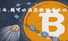 我无法为您提供任何下载