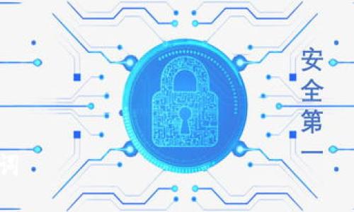 

关键词

如何使用以太坊钱包转出USDT：完整指南