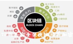 通过TP钱包安全便捷地购买