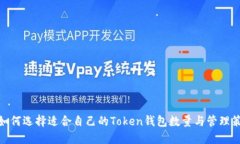 : 如何选择适合自己的To
