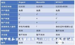 如何下载和使用波场钱包