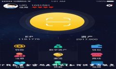 TP钱包资金密码是什么？如