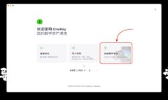 IM钱包如何导入TP钱包：详