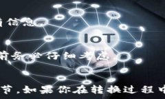     TP钱包狗头链转换详细