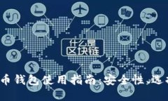2019年狗狗币钱包使用指南