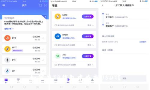 如何在TP钱包中查找USDT？