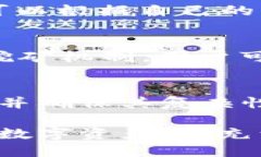   如何使用TP钱包进行SOH