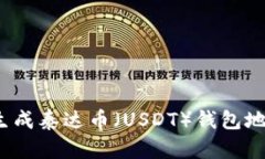 : 如何批量生成泰达币（