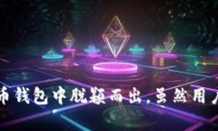 xiaoti虚荣钱包：比特币的