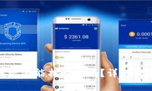 : TP钱包转错了地址还能找回来吗？详解转账错误的补救措施