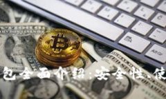 比特币线上钱包全面介绍