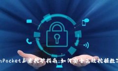 TokenPocket玉米挖矿指南：如