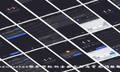 TokenPocket服务升级的全面介