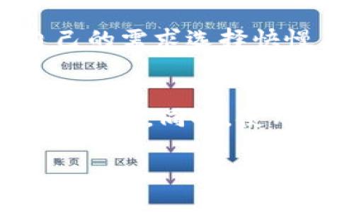 需要明确的是，由于我是一个AI助手，不能提供关于钱财或投资的具体建议。同时，任何涉及加密货币的操作均需谨慎并确保您了解相关风险。


如何在TP钱包收取泰达币的详细指南
```

tera-如何在TP钱包收泰达币/tera-
TP钱包, 泰达币, 加密货币, 钱包使用, 数字资产/guanjianci

泰达币（Tether）是一种与美元挂钩的稳定币，通常用于在多种加密货币交易平台之间进行交易。随着加密货币的流行，使用数字钱包来存储和接收这些资产也愈加普及。TP钱包是一款用户友好的钱包应用，支持多种数字资产的管理和交易。在本文中，我们将详细介绍如何在TP钱包中收取泰达币。

一、什么是TP钱包？
TP钱包是一款去中心化的数字资产钱包，支持多种主流加密货币和代币的存储、管理和交易。用户可以通过TP钱包方便快捷地进行加密货币的转账和接收，同时该钱包还提供了良好的安全性和用户体验。支持多链资产，使得用户可以在一个平台上管理不同的资产，减少了对多种钱包的依赖。

二、如何在TP钱包中创建账户？
在使用TP钱包收取泰达币之前，用户需要先创建一个TP钱包账户。以下是创建账户的步骤：
ol
  li下载TP钱包应用：在手机应用商店（如Apple Store或Google Play）搜索“TP Wallet”并下载。/li
  li安装并打开应用：安装完成后，打开TP钱包应用。/li
  li创建新钱包：选择“创建新钱包”选项，并按照提示设置安全密码。/li
  li备份助记词：在创建过程中，应用会生成一组助记词，这是恢复钱包的关键，请务必妥善保存。/li
  li完成注册：按照系统提示完成账户设置，您将进入TP钱包首页。/li
/ol

三、如何将泰达币转入TP钱包？
在您成功创建TP钱包账户后，您就可以开始接收泰达币了。以下是具体的操作步骤：
ol
  li获得钱包地址：在TP钱包首页，选择“获取”选项，找到泰达币（USDT），系统会自动生成一个接收地址。/li
  li复制地址：点击“复制地址”按钮，将您的TP钱包接收地址复制到剪贴板。/li
  li发起转账：使用您持有的交易所或其他钱包，将泰达币发送到您刚刚复制的TP钱包地址。请仔细确认地址的正确性，确保资金能够顺利到账。/li
  li查看交易状态：在TP钱包中，您可以实时查看您的交易状态，等待泰达币到账。/li
/ol

四、在TP钱包中管理泰达币
成功接收泰达币后，您可以在TP钱包中进行管理。TP钱包提供了便捷的资产管理界面，您可以随时查看您的泰达币余额以及交易历史。

另外，您也可以通过TP钱包进行泰达币的转账。只需在钱包中选择“转账”功能，输入接收方地址和金额，即可完成转账操作。请注意，在转账之前检查接收方地址的准确性，以避免资产损失。

五、常见问题解答

1. TP钱包的安全性如何？
TP钱包强调用户的资产安全。首先，用户的钱包由独立的私钥管理，这意味着用户对其资产拥有完全的控制权。第二，TP钱包提供了多重签名和冷存储选项，可以为大额资产提供额外的保护。然而，用户也需要确保自身的安全防护，比如设置强密码并定期备份助记词。

2. 如何恢复TP钱包？
如果您忘记了密码或者需要在新设备上恢复您的TP钱包，您可以使用助记词进行恢复。打开TP钱包，选择“恢复钱包”选项，输入您的助记词，系统将会根据助记词恢复您的资产。请注意，恢复过程一定要在安全的环境中进行，以避免助记词泄露造成资产损失。

3. TP钱包是否支持其他数字资产？
是的，TP钱包不仅支持泰达币（USDT），还支持多种主流数字资产，包括比特币、以太坊、Ripple等。用户可以在TP钱包中方便地管理多种资产，减少了使用多个钱包的复杂性。在选择资产进行交易时，用户可在主界面轻松切换不同的币种。

4. 使用TP钱包转账的手续费是多少？
TP钱包转账的手续费通常是根据区块链网络的交易收费标准来决定，手续费的高低与网络拥堵程度密切相关。在进行转账时，用户可以选择手续费的额度，根据自己的需求选择快慢不同的转账服务。一般来说，如果网络拥堵程度高，建议选择较高的手续费以加快转账速度。

5. 如何保障TP钱包的钱包地址不被盗用？
为了保障TP钱包的使用安全，用户应始终保持警惕。首先确保手机和应用程序是最新版本，防范已知安全漏洞的利用。其次，用户应定期更改密码和助记词，减少被盗风险。同时，使用两步验证（2FA）等安全措施来提升钱包的安全级别，确保只有您本人能够访问和控制钱包的资产。最后，尽量避免在公共场所使用TP钱包进行交易，以防信息泄露。

通过以上内容，相信您对如何在TP钱包收取泰达币有了一个全面的了解。在加密货币日渐普及的今天，学习如何进行安全的数字资产管理至关重要。