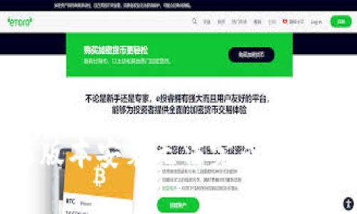: TP钱包最新版本安装无法完成的原因及解决方案