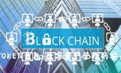 CCE TOKEN钱包：数字资产管