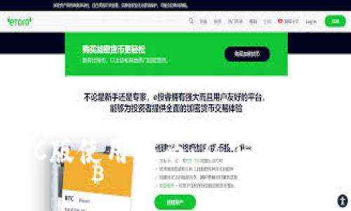 TP钱包PC版使用指南：从安装到实用技巧