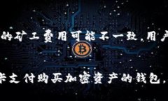 tp钱包如何充矿工费关键词