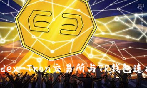 如何将Newdex-Tron交易所与TP钱包连接：完整指南