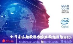 如何建立和管理大量比特