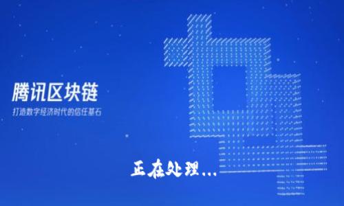 正在处理...