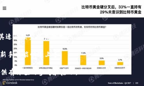   TP钱包135安卓牌的全面解析与使用指南 / 

 guanjianci TP钱包, 安卓钱包, 加密货币, 数字资产 /guanjianci 

随着数字货币的普及与应用，越来越多的用户开始关注和使用加密钱包。而TP钱包作为一款功能强大的安卓钱包，受到很多用户的青睐。TP钱包135安卓牌，不仅具备安全性高、使用便捷等特点，还支持多种数字资产的管理。本篇文章将详细介绍TP钱包135安卓牌，包括其功能、使用方法，以及用户在使用过程中可能想到的一些问题与解决方案。

TP钱包135安卓牌的基本介绍

TP钱包是一款多功能的加密货币钱包，支持多链资产管理。用户能够通过TP钱包方便地接收、发送和存储各种数字货币，包括比特币、以太坊等主流币种。TP钱包135安卓牌特别适用于安卓手机用户，并提供了丰富的功能设置和用户体验。

在安全性方面，TP钱包采用了高强度的加密技术，确保用户的私钥和资产信息不被泄露。同时，钱包内置的安全验证机制，如指纹识别与多重签名，也进一步增强了安全保护。此外，TP钱包还支持助记词备份功能，让用户在更换设备时能够轻松找回资产。

TP钱包135安卓牌的安装与注册

首先，用户可以在Google Play Store或TP官网上下载安装TP钱包135安卓牌。安装完成后，用户需要进行注册。在注册过程中，用户将被要求设置一个安全密码，并生成一个助记词。助记词是恢复钱包的重要组成部分，用户务必妥善保管，切勿泄露。

在完成注册后，用户可以通过TP钱包界面轻松添加各种数字资产。TP钱包支持多种主流和小众币种，用户可以根据需求进行选择。同时，TP钱包也提供了实时的交易市场查询功能，方便用户浏览和管理自己的资产。

TP钱包135安卓牌的内置功能

TP钱包135安卓牌具备多种丰富的功能设置，能够满足不同用户的需求。以下是一些主要功能。

1. **多链支持**：TP钱包支持ERC20、BEP20等多种链资产，用户能够在同一平台管理不同种类的数字资产，方便快捷。

2. **交易极速**：TP钱包提供了便捷的交易功能，用户可以轻松进行快速转账，且交易手续费相对较低，提升了用户体验。

3. **去中心化交易所集成**：TP钱包内置去中心化交易所，用户不仅可以便捷交易，还能享受到无须注册的优点，进一步保障了用户隐私。

4. **NFT支持**：除了传统的加密货币，TP钱包还支持NFT（非同质化代币）的存储和交易，用户能够收藏和管理各种数字艺术品或虚拟物品。

5. **安全备份与恢复**：除了助记词备份，TP钱包也支持多种备份方式，用户可以选择最适合自己的方式进行安全备份，进一步提高资产的安全性。

用户在使用TP钱包时的常见问题

在使用TP钱包135安卓牌的过程中，用户可能会遇到一些常见问题，以下是5个可能相关的问题及其详细解答。

1. 如何备份和恢复TP钱包？

备份和恢复TP钱包是确保用户资产安全的重要步骤。用户可以通过生成和保管助记词来完成备份。这一句长达12到24个单词的助记词是用来恢复钱包的关键信息。

备份的步骤很简单，用户在注册过程中将会生成助记词，用户需要将其记录在安全的地方，比如纸质记录。在恢复钱包时，只需在TP钱包主界面选择“恢复钱包”，然后输入助记词，钱包就会自动加载用户之前的所有资产。

另外，如果用户有其他备份方式，比如将钱包文件保存在安全的云存储中，也可以通过这些方式进行恢复。但无论使用哪种备份方式，用户都要确保备份信息的安全，避免被他人获取导致资产损失。

2. TP钱包是否支持法币交易？

TP钱包的主要功能是加密货币的存储与交易，而不直接支持法币交易。然而，用户可以通过一些合作的第三方平台实现法币的购买和兑换。这些平台通常会在TP钱包内嵌入接口，允许用户使用法币进行购买。

首先，用户需要将钱包与这些第三方平台链接，按照平台的指引完成身份验证，并选择相应的法币购买数字资产。当然，在进行法币交易时，用户需要了解各国的法律法规，确保交易的合法性。

针对法币交易的频繁性，用户在选择平台时也要注意安全性与信誉，建议选择知名度高的平台，并认真阅读相关手续费和规则，避免产生不必要的损失。

3. 如何提高TP钱包的安全性？

虽然TP钱包自身设计了多重安全措施，但用户仍需积极采取措施来提高钱包安全性。以下是一些常见的安全建议。

首先，用户应该定期更换登录密码，并使用强密码（包含数字、字母及符号）。这样能更好保护账户不被盗取。其次，建议打开APP内的双重身份验证，增强安全防护。

此外，用户还应避免在公共Wi-Fi环境下使用钱包进行交易，这可能会导致信息被盗。若需在外使用，请借助VPN软件增加保护层级。最后，用户应定期更新TP钱包应用，并关注官方的安全公告，及时修复安全 loopholes。

4. TP钱包如何保证私钥安全？

TP钱包保证私钥安全的机制主要体现在两方面。

其一，TP钱包采用本地存储技术，将用户的私钥存储在用户设备本地。这样的设计能有效防止第三方获取用户的私钥，提高安全性。私钥从不离开用户的设备，除非用户自身主动进行转账等操作。

其二，TP钱包还引入了硬件安全模块（如TPM芯片），进一步提升了安全保护。即使在设备丢失后，攻击者也无法轻易解锁访问私钥，保护用户资产不被盗取。

5. 为什么选择TP钱包而不是其他钱包？

选择TP钱包的理由很多，主要体现在以下几点：

首先，TP钱包支持多链资产，让用户能够在一个平台管理多种数字资产，提升了使用便利性。其次，大部分用户反馈TP钱包的交易速度快，手续费低，尤其适合频繁交易的用户。

此外，TP钱包的安全性在业内也有较高认可度，其采用的多层安全技术有效防护了用户资产。同时，TP钱包的用户界面设计直观易懂，即便是数字货币新手也能快速上手。

综上所述，TP钱包135安卓牌作为一款功能全面的安卓钱包，其便捷性与高安全性得到众多用户的赞誉和信赖。希望本文能为您了解和使用TP钱包提供有价值的参考和启示。