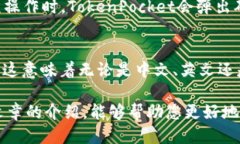 如何使用TokenPocket安全登录