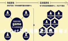 TokenPocket钱包转账未到账的