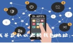 如何寻找并获取以太坊钱