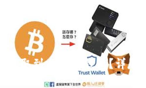 : 如何将狗狗币提取到自己的钱包？详尽步骤与注意事项