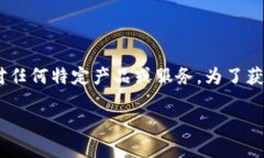 请注意，以下内容是根据