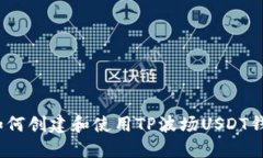 : 如何创建和使用TP波场
