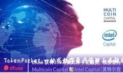: TokenPocket：一站式数字资