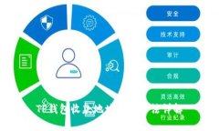 TP钱包收款地址复制方法详