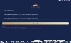 USDT钱包如何提现人民币？