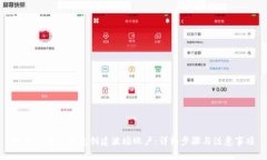如何使用TP钱包创建波场账