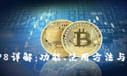 : TP钱包TP8详解：功能、使用方法与安全性分析