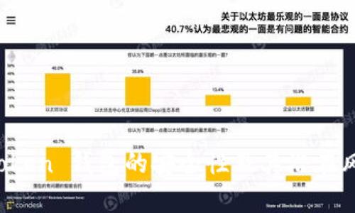 Plus Token 钱包的安全性及其潜在风险分析
