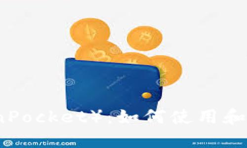 TP钱包（TokenPocket）：如何使用和最佳实践指南