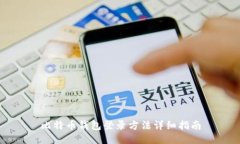 比特币钱包登录方法详细