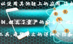   TokenPocket：安全性、功能