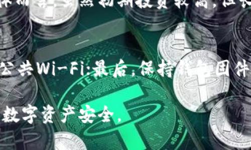   以太坊冷钱包的登录方法详解 / 

 guanjianci 以太坊冷钱包,冷钱包登录,以太坊钱包,冷钱包安全 /guanjianci 

以太坊（Ethereum）是一种去中心化的区块链平台，它允许用户通过智能合约构建各种去中心化应用（DApps）。由于其流行性，越来越多的人选择使用以太坊进行数字资产的存储和交易。随着区块链技术的发展，钱包的安全性也成为用户关注的重点。冷钱包是一种常见且安全的数字资产存储方式。本文将详细介绍以太坊冷钱包的登录方法，以及相关的安全注意事项和操作技巧。

一、什么是以太坊冷钱包？
以太坊冷钱包是一种存储以太坊及其代币（ERC-20代币）的离线钱包。与热钱包（在线钱包）相比，冷钱包不连接互联网，因此可以有效防止黑客攻击和网络风险。这使得冷钱包成为存储大量数字资产时的一个理想选择。

二、如何选择以太坊冷钱包？
在选择以太坊冷钱包时，应考虑以下几个因素：
ul
    listrong安全性：/strong选择具有良好声誉和强大安全特性的冷钱包。常见的硬件钱包如Ledger、Trezor和KeepKey等都凭借其安全技术而受到欢迎。/li
    listrong兼容性：/strong确保冷钱包支持以太坊和ERC-20代币。检查制造商的网站，以确认他们支持的货币。/li
    listrong用户友好性：/strong冷钱包的界面与操作流程应简单易懂。新手用户对于复杂的定义和流程可能会感到困惑，因此，的用户界面是很重要的。/li
    listrong备份与恢复：/strong选择一个可以方便地备份和恢复的冷钱包，以确保在设备丢失或损坏时能够找回存储的资产。/li
/ul

三、以太坊冷钱包的登录方法
登录以太坊冷钱包的过程与热钱包略有不同。以下是冷钱包登录的一般步骤：
ol
    listrong连接设备：/strong将冷钱包（如硬件钱包）通过USB连接到计算机或移动设备。不同的钱包可能需要特定的软件，如Ledger Live或Trezor Suite。/li
    listrong输入PIN码：/strong冷钱包通常会要求用户输入PIN码来解锁设备。确保在安全的环境中输入此信息，并避免他人偷窥。/li
    listrong打开钱包软件：/strong启动相应的钱包软件，并确保软件是最新版本。软件会自动识别连接的冷钱包设备。/li
    listrong查看余额和交易：/strong经过验证后，您可以查看以太坊资产的余额，进行交易或其他操作。/li
/ol
以上是冷钱包登录的基本步骤，注意在登录时尽量避免在公共场所进行，以降低泄露信息的风险。

四、以太坊冷钱包的使用注意事项
为了确保资产的安全，在使用以太坊冷钱包时，需要注意以下几点：
ul
    listrong定期更新：/strong确保冷钱包的固件和应用程序保持最新，以保护钱包免受已知漏洞的攻击。/li
    listrong启用双重验证：/strong如果冷钱包或相关应用提供双重验证功能，务必启用，这将增加额外的安全性色。/li
    listrong不要共享私钥：/strong冷钱包生成的地址和私钥在任何情况下都不应共享给他人。私钥是控制您资产的唯一凭证，其安全至关重要。/li
    listrong备份钱包信息：/strong在设置冷钱包后，应立即备份助记词或私钥，并将其保存在安全的地方。这样可以在设备损坏或丢失时恢复钱包。/li
/ul

五、常见问题解答
h41. 冷钱包和热钱包有什么区别？/h4
冷钱包和热钱包是两种不同类型的数字资产存储方式。热钱包是在线连接互联网的，常用于小额交易，使用方便。但由于其常在线的特性，安全风险较高。而冷钱包则是离线的，能够有效防止黑客攻击，适合长期持有大量数字资产。使用冷钱包时，用户需要手动进行前期设置，这相对较复杂，但却提供了更高的安全保障。

h42. 我需要存储多少钱才需要冷钱包？/h4
没有严格的标准来判断何时需要使用冷钱包，但一般来说，如果您打算存储大量资金，尤其是超过1000美元的数字资产，使用冷钱包通常是个明智的决定。此外，如果您计划长期持有资产而不进行频繁交易，冷钱包能够为您的资金提供额外的安全性。

h43. 如果冷钱包丢失或损坏怎么办？/h4
冷钱包丢失或损坏并不一定会导致您的资产丢失。大多数冷钱包会在生成过程中提供一个助记词或私钥用于备份。只要您妥善保管这个助记词或私钥，便可以通过新设备恢复您的冷钱包。如果没有备份，资产将永久丢失，因此在使用冷钱包时务必重视备份。

h44. 使用冷钱包的成本是多少？/h4
使用冷钱包的成本主要取决于购买硬件的钱包设备。以ledger或Trezor品牌的冷钱包为例，价格通常在50美元到200美元之间。此外，还可能涉及到运输费用、交易费用等。总体而言，虽然初期投资较高，但长远来看，冷钱包能够为用户提供额外的安全保障，是一种值得的投资。

h45. 如何提高冷钱包的安全性？/h4
要进一步提高冷钱包的安全性，可以采取以下措施：首先，使用复杂的PIN码，并定期更改，避免使用容易被猜测的数字组合；其次，在设置和使用冷钱包的过程中，尽量避免连接公共Wi-Fi；最后，保持钱包固件和相关软件的更新，确保始终使用最新的安全协议。如果进行大额交易，应考虑在不同的环境中执行，以降低风险。

通过以上内容，相信您对以太坊冷钱包的登录方法、使用注意事项以及相关问题有了更加全面的了解。请根据自己的需求选择合适的冷钱包，并遵循安全最佳实践，以保护您的数字资产安全。