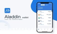 : TokenPocket秘钥不匹配怎么