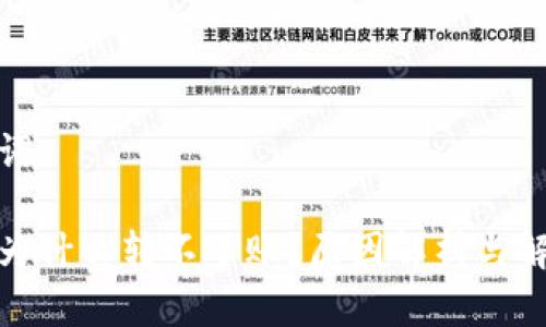 和关键词：

tp钱包为什么转不了账？原因解析与解决方案