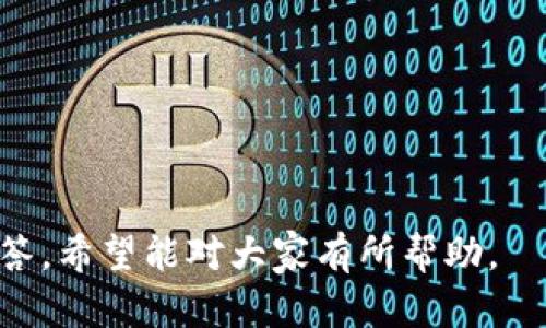 生成的内容如下：

  tp钱包如何找到usdt / 

 guanjianci TP钱包, USDT, 数字货币, 钱包使用技巧 /guanjianci 

随着数字货币的普及，越来越多的人开始使用数字钱包来存储和管理他们的资产。在众多数字钱包中，TP钱包因其安全性和易用性而受到广大用户的欢迎。很多用户在使用TP钱包时，常常会问：我该如何在TP钱包中找到USDT？本文将详细介绍TP钱包的特点、如何找到USDT以及常见问题的解答，帮助用户更好地利用TP钱包。

TP钱包概述

TP钱包是一款支持多种数字货币的手机钱包，它不仅支持比特币、以太坊等主流数字货币，还支持USDT、EOS等多种ERC20代币。TP钱包的用户界面友好，功能强大，适合新手和资深用户使用。

一方面，TP钱包具有较高的安全性。用户的钱包私钥保存在本地，不会上传到服务器，减少了用户资产被盗的风险。另一方面，TP钱包支持快速的交易确认，用户可以及时进行资产管理。此外，TP钱包还提供了丰富的功能，包括代币交换、DApp浏览等，为用户提供了一站式的数字货币管理平台。

如何在TP钱包中找到USDT

在TP钱包中找到USDT其实非常简单，用户只需按照以下步骤操作：

ol
li首先，打开TP钱包应用，进入主界面。在主界面上，你会看到钱包的总资产和多个代币列表。/li
li接着，点击“资产”选项，进入资产管理页面。在此页面，所有支持的数字货币都会列出，如果你在钱包中存储过USDT，会在这里看到它对应的余额。/li
li如果没有找到USDT，可以点击右上角的“添加资产”按钮。在这里，你可以通过搜索框输入“USDT”进行查找，并添加至你的资产列表中。/li
li添加完USDT后，返回资产管理页面，USDT便会显示在你的资产列表中，可以轻松管理和进行交易。/li
/ol

常见问题一：TP钱包的安全性如何？

TP钱包在安全性方面采取了多种措施。首先，用户的钱包私钥只有你自己掌握，TP钱包不会存储这些私钥，降低了被盗风险。其次，TP钱包支持多重签名和冷存储，进一步提高了安全级别。

其次，TP钱包定期进行安全审计，并及时更新版本，修复潜在的漏洞，确保用户资产的安全。此外，用户还可以设置交易密码和指纹识别等安全措施，以增强账户安全。

常见问题二：如何恢复TP钱包中的USDT？

如果你不小心删除了TP钱包，或者换了手机，想要恢复钱包中的USDT，必须要有你的钱包助记词或私钥。这是因为TP钱包采用去中心化设计，恢复钱包的方法主要依赖用户自身保存的助记词。

恢复步骤如下：首先，重新下载并安装TP钱包应用，打开应用后选择“恢复钱包”，然后输入你的助记词，按照提示完成后续步骤，最后即可成功恢复你的钱包和其中的USDT。

常见问题三：USDT转账手续费高吗？

USDT的转账手续费实际上取决于你选择的网络。当前，USDT在不同区块链上有不同的版本（如基于Ethereum的ERC20和基于Tron的TRC20）。一般而言，基于Tron的USDT转账手续费较低，而基于Ethereum的手续费会相对较高。

在使用TP钱包进行转账时，用户可以选择不同的网络来减少手续费。如果希望节省费用，可以选择TRC20版本USDT进行转账，这样将不会占用太多手续费而且转账速度相对较快。

常见问题四：TP钱包如何进行USDT的币种兑换？

在TP钱包中，用户可以通过内置的兑换功能实现USDT与其他币种的快速兑换。具体流程如下：

ol
li打开TP钱包，进入主界面，选择“交易”或“兑换”功能。/li
li在兑换页面，选择你要兑换的币种，例如从USDT兑换成BTC或ETH。/li
li填写兑换数量，系统将自动计算出相应的币种数。/li
li确认交易信息无误后，点击“确认”，系统会自动处理兑换请求，完成后即可在资产页面查看兑换后的余额。/li
/ol

常见问题五：如何给TP钱包充值USDT？

给TP钱包充值USDT非常简单，用户只需通过其他交易所或平台购得USDT后，使用TP钱包的地址进行转账。以下是详细步骤：

ol
li登录你所使用的交易所或平台，选择提币或转出选项。/li
li在提币页面，输入你在TP钱包中生成的USDT地址，确保地址准确无误，以免资产丢失。/li
li填写充值金额，确认费用信息，点击确认进行提币。/li
li返回TP钱包，进入“资产”页面，查看USDT余额是否到账，通常提币需要一定时间，耐心等待即可。/li
/ol

综上所述，TP钱包是一款功能强大且安全可靠的数字钱包，用户可以轻松找到和管理他们的USDT。在使用中如有任何问题，用户都可以参考上述解答，希望能对大家有所帮助。