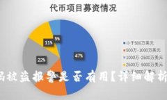  TP钱包扫码被盗报警是否